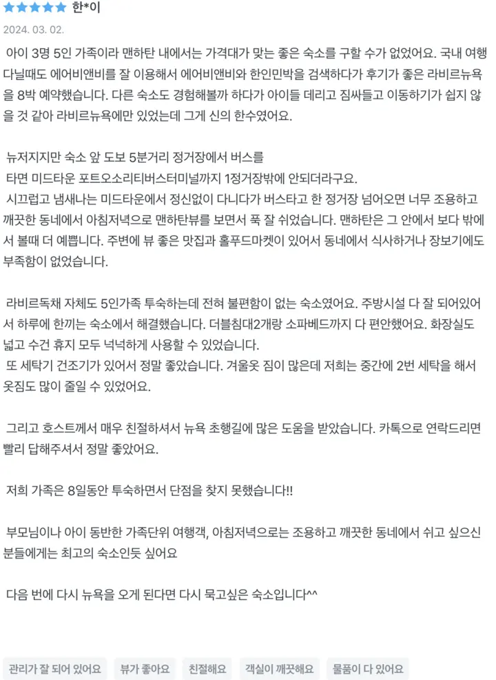 뉴욕 맨하탄, 퀸즈, 뉴저지 한인 민박 추천 6곳: 위생, 접근성, 친절, 편안함을 갖춘 숙소