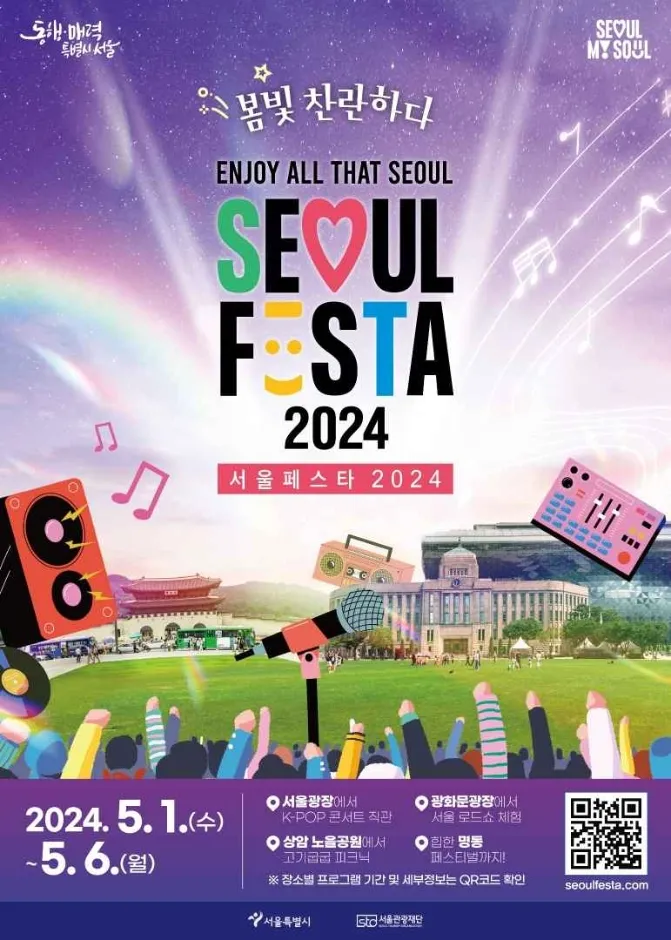 5월 서울 축제 일정 및 행사 소개: 서울페스타 2024부터 와인나잇인서울, 전국빵지자랑 등 7곳