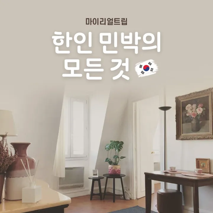 일본 오사카 한인 민박 찾는 방법 사이트 추천! 오사카성, 도톤보리, 난바, 신사이바시, 신세카이 등 근처 숙소
