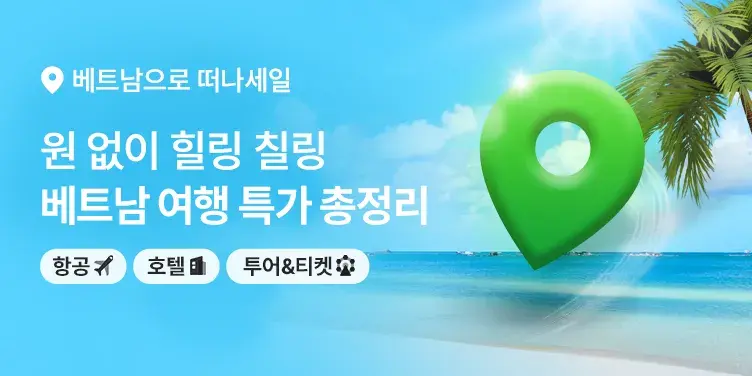 2024 트립닷컴 특가: 나트랑 푸꾸옥 다낭 하노이 호치민 항공권부터 호텔, 투어, 티켓까지 한 번에!