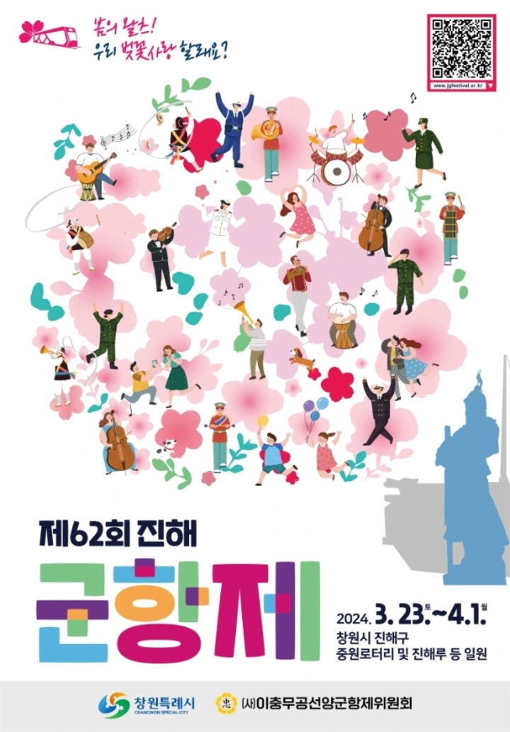[국내 여행] 2024년 벚꽃 개화 만개 시기, 그리고 전국 벚꽃 축제는 언제 어디서?