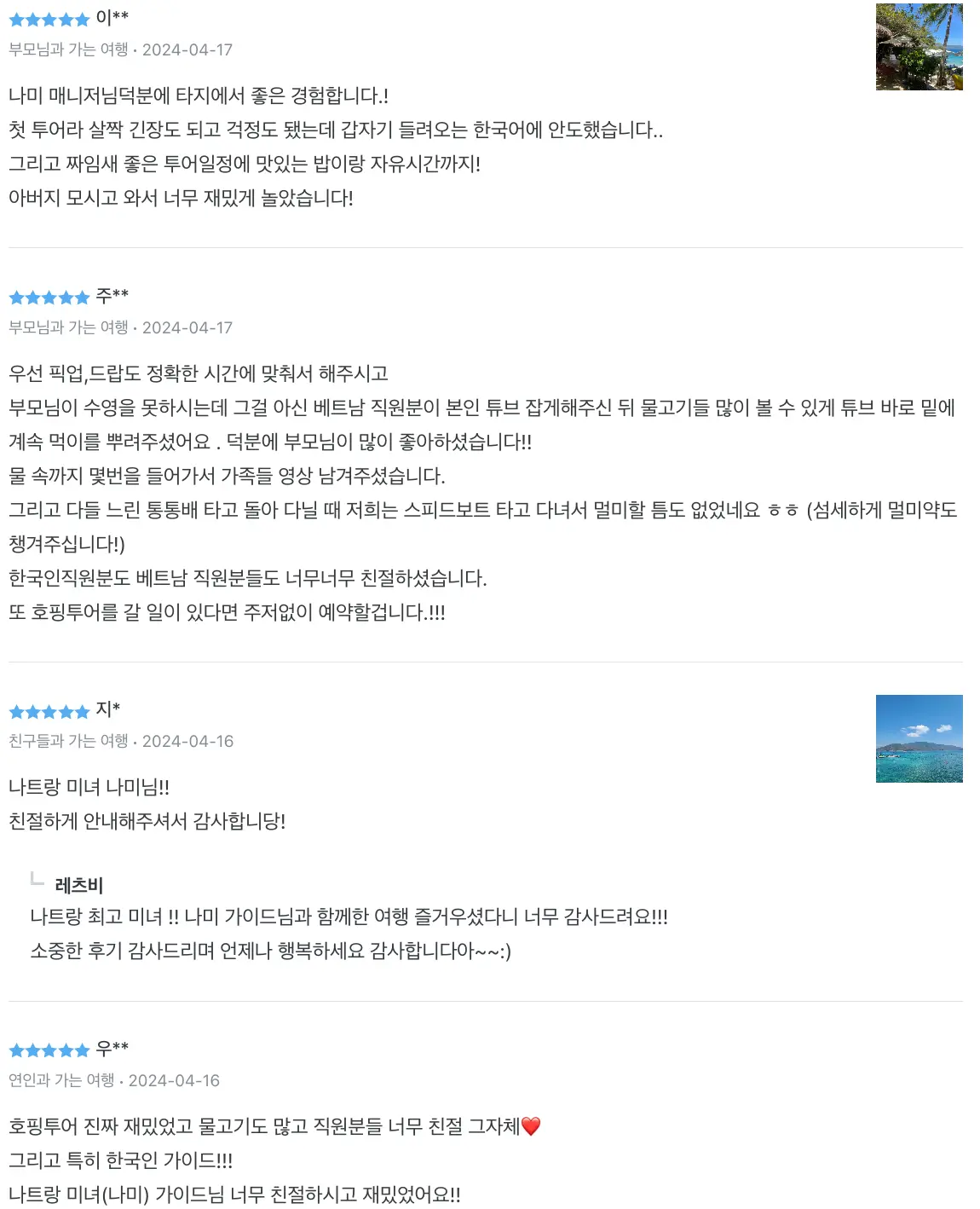 나트랑 호핑투어