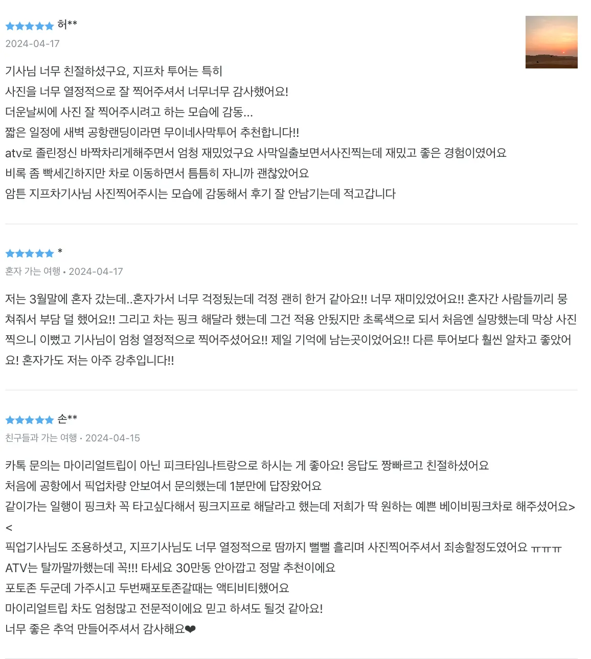 나트랑 무이네 지프투어