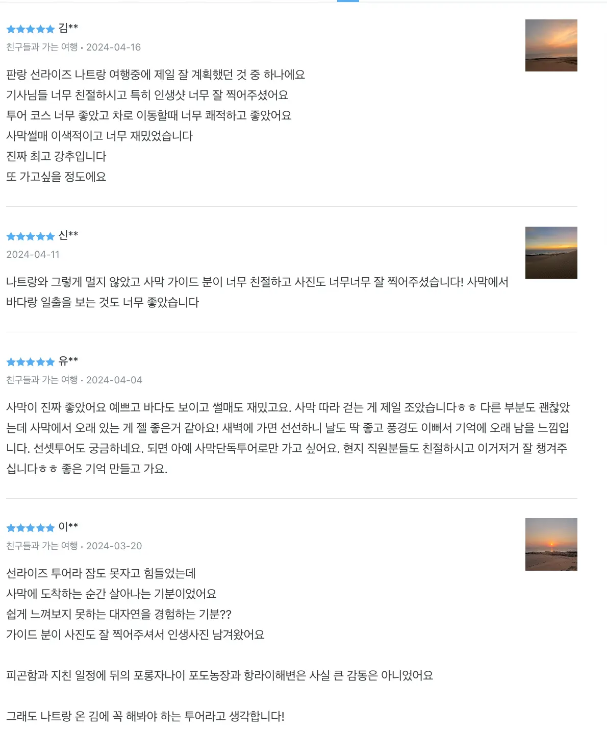 나트랑 판랑 사막투어