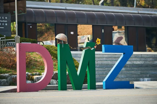 [국내여행] 파주 DMZ 평화관광 투어 주요 명소 사전 온라인 예약방법 이용요금 주변 관광지 안내