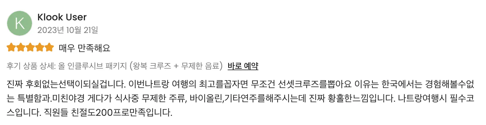 베트남 나트랑 황제 디너 럭셔리 선셋 크루즈 투어 추천: 가족여행으로 부모님과 아이들과 같이 가면 좋은 코스