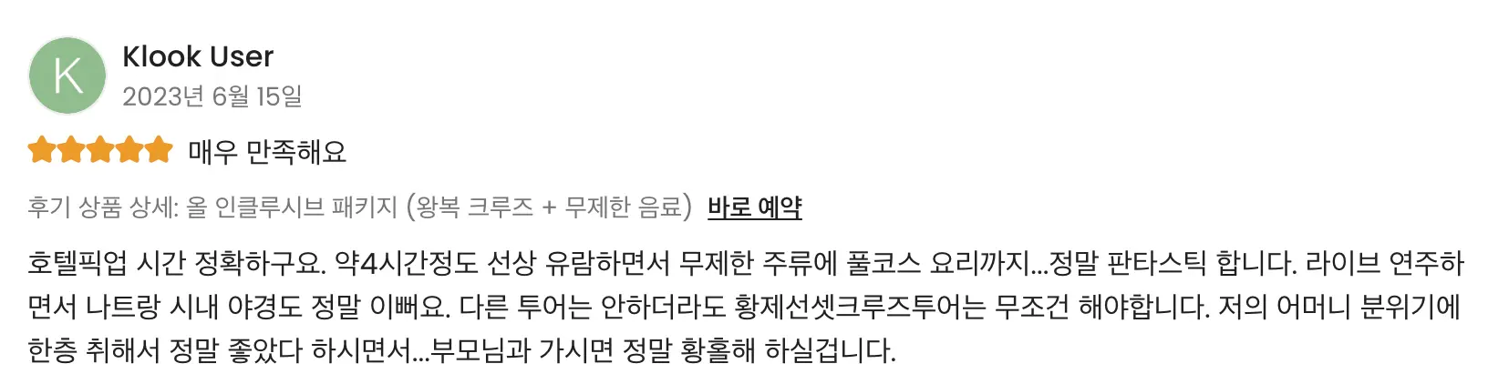 베트남 나트랑 황제 디너 럭셔리 선셋 크루즈 투어 추천: 가족여행으로 부모님과 아이들과 같이 가면 좋은 코스