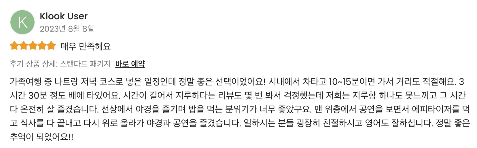 베트남 나트랑 황제 디너 럭셔리 선셋 크루즈 투어 추천: 가족여행으로 부모님과 아이들과 같이 가면 좋은 코스