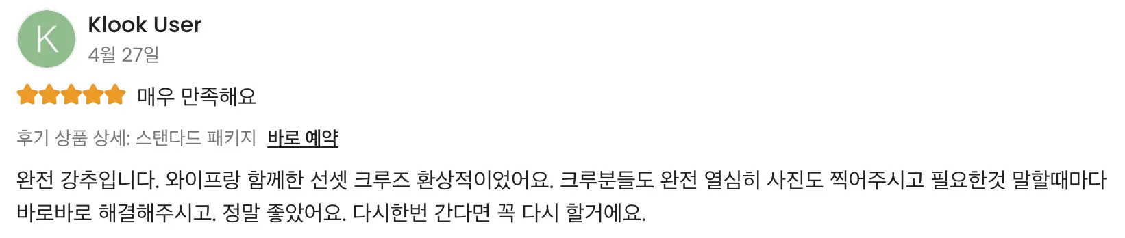 베트남 나트랑 황제 디너 럭셔리 선셋 크루즈 투어 추천: 가족여행으로 부모님과 아이들과 같이 가면 좋은 코스