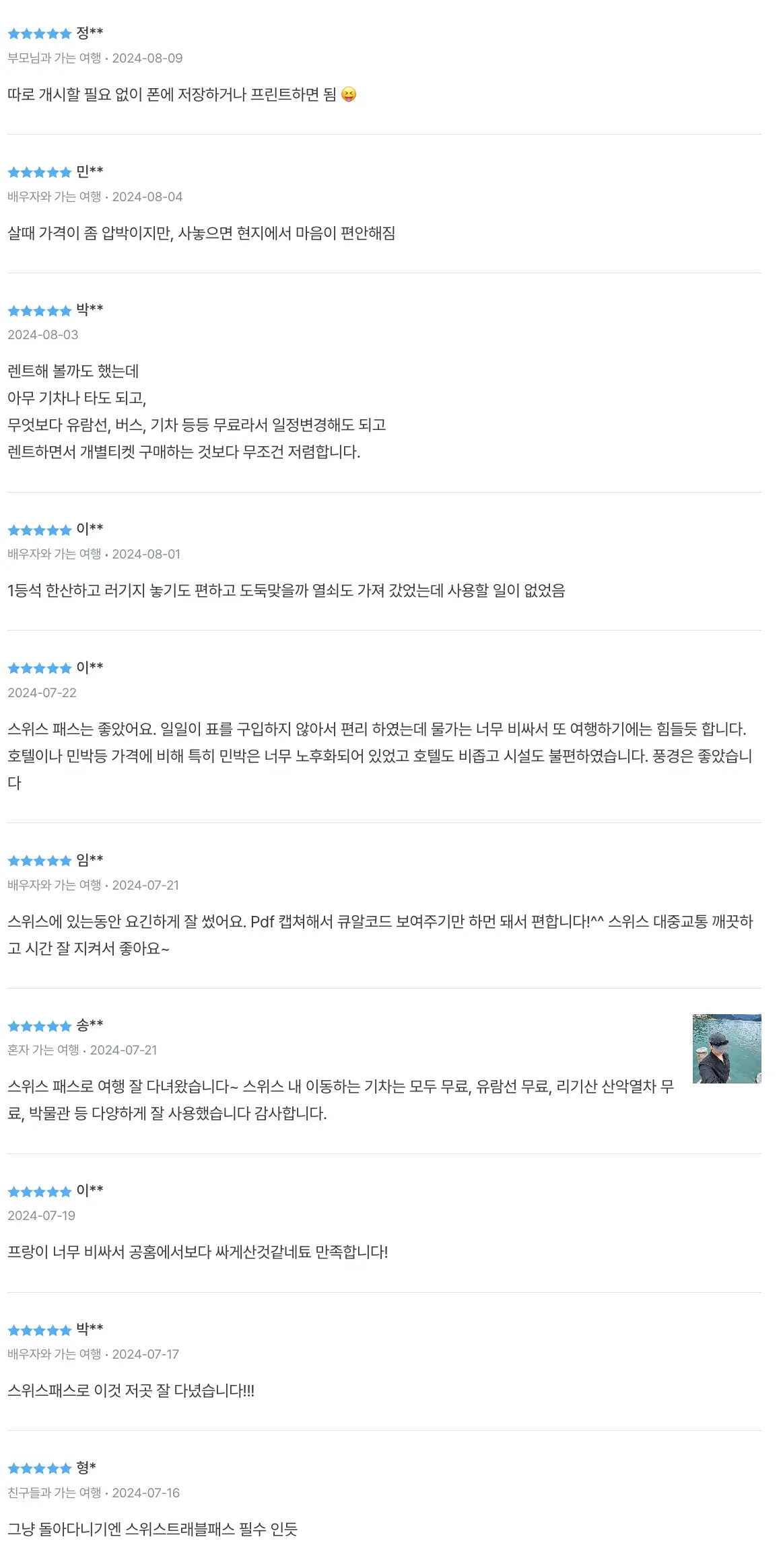 스위스 여행 필수템 트래블 패스: 대중교통 기차 관광지 할인 혜택 사용 방법 활용법 팁