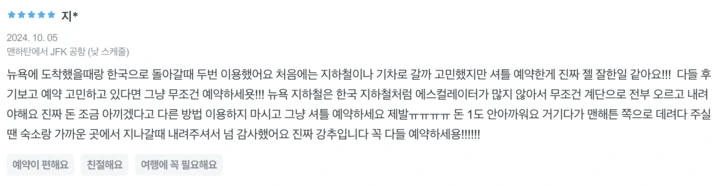 뉴욕 존에프케네디(JFK) & 뉴왁(EWR) 국제공항 한인 셔틀버스 픽업 샌딩 서비스로 여행 시작하고 마무리하기!