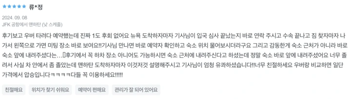 뉴욕 존에프케네디(JFK) & 뉴왁(EWR) 국제공항 한인 셔틀버스 픽업 샌딩 서비스로 여행 시작하고 마무리하기!