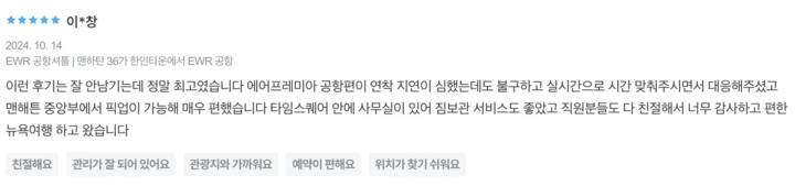 뉴욕 존에프케네디(JFK) & 뉴왁(EWR) 국제공항 한인 셔틀버스 픽업 샌딩 서비스로 여행 시작하고 마무리하기!